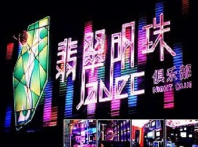 葫芦岛哪里荤的KTV陪酒女漂亮多-翡翠明珠KTV好玩会所体验